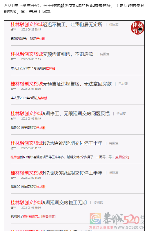 桂林融创不会也爆雷了吧？80 / 作者:闲不住a / 帖子ID:296920