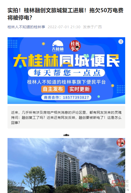 桂林融创不会也爆雷了吧？118 / 作者:闲不住a / 帖子ID:296920