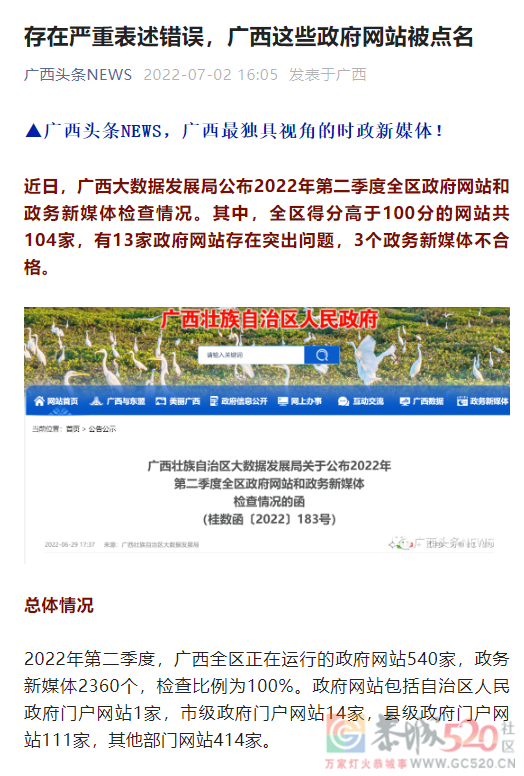 政府网站被点名了24 / 作者:闲不住a / 帖子ID:296927
