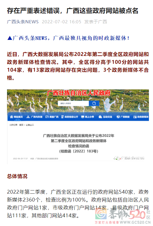 政府网站被点名了242 / 作者:闲不住a / 帖子ID:296927