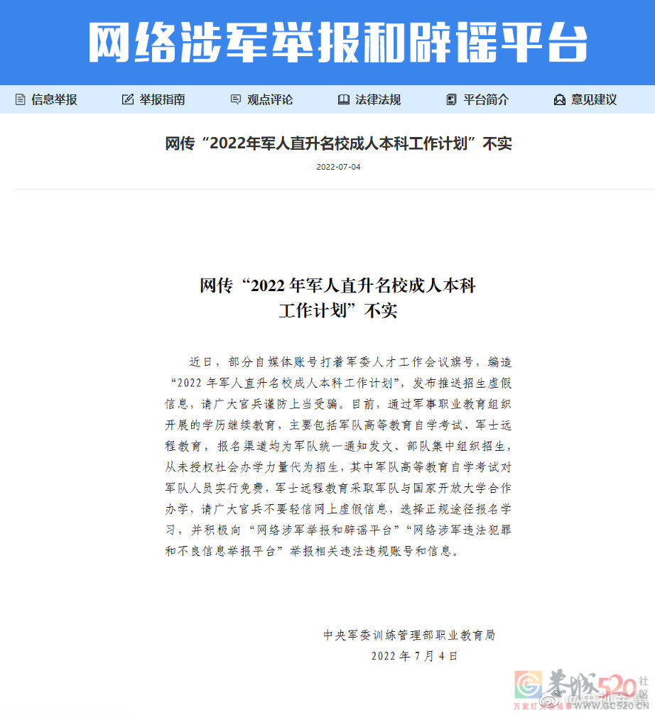 网传军人直升名校成人本科是假的853 / 作者:gooobooo / 帖子ID:297008