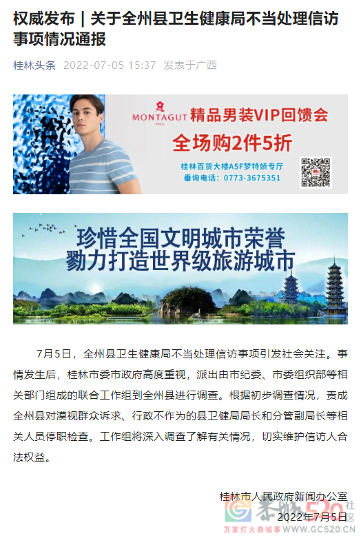 桂林头条通报了453 / 作者:闲不住a / 帖子ID:297041