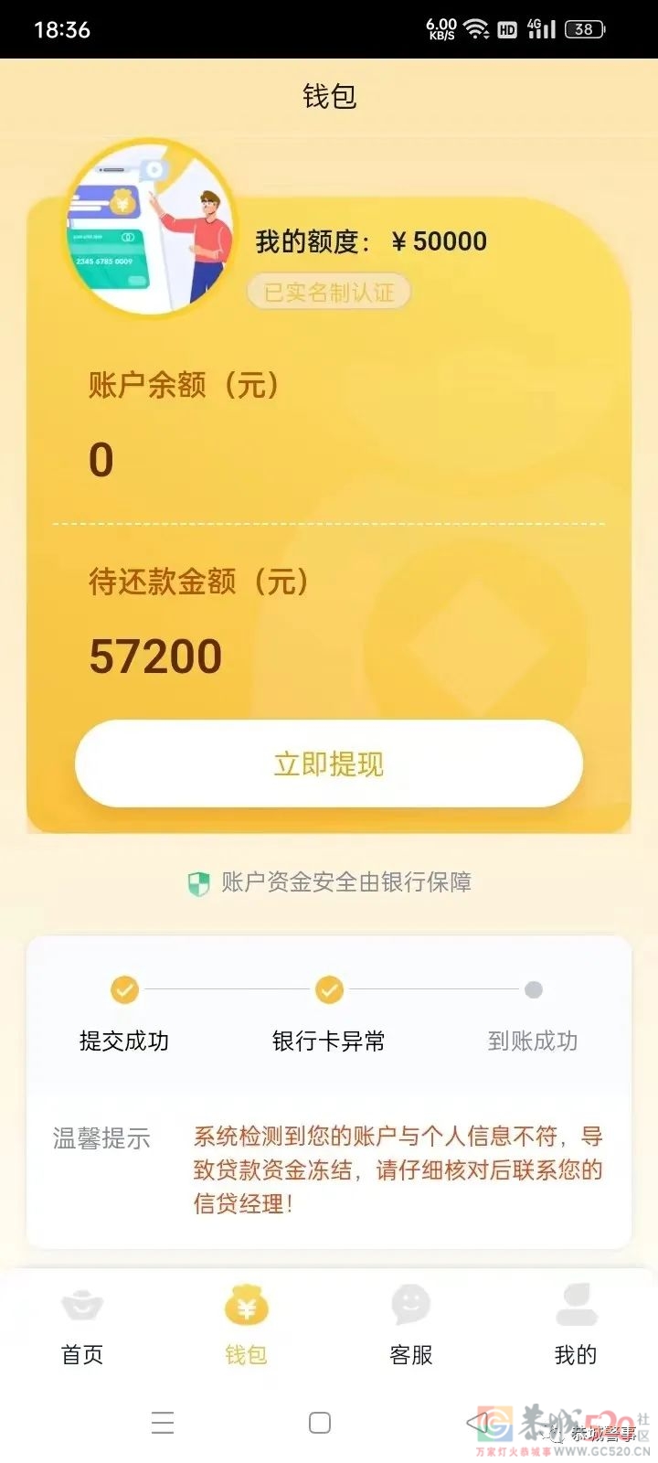 恭城男子网络贷款险遭诈骗，民警及时止损15000元！78 / 作者:论坛小编01 / 帖子ID:297058