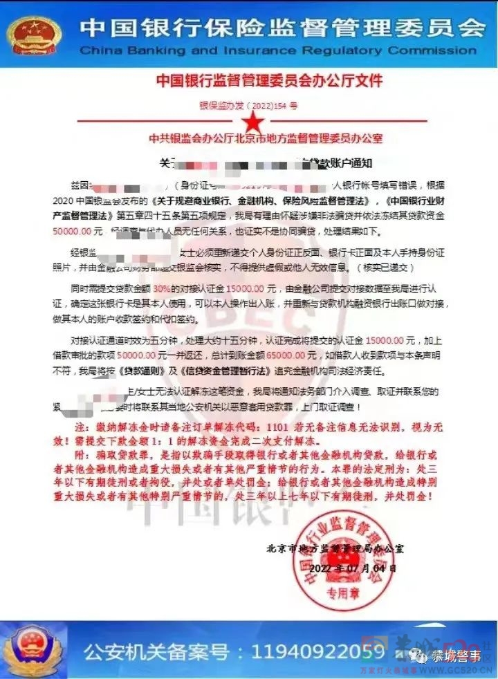 恭城男子网络贷款险遭诈骗，民警及时止损15000元！88 / 作者:论坛小编01 / 帖子ID:297058