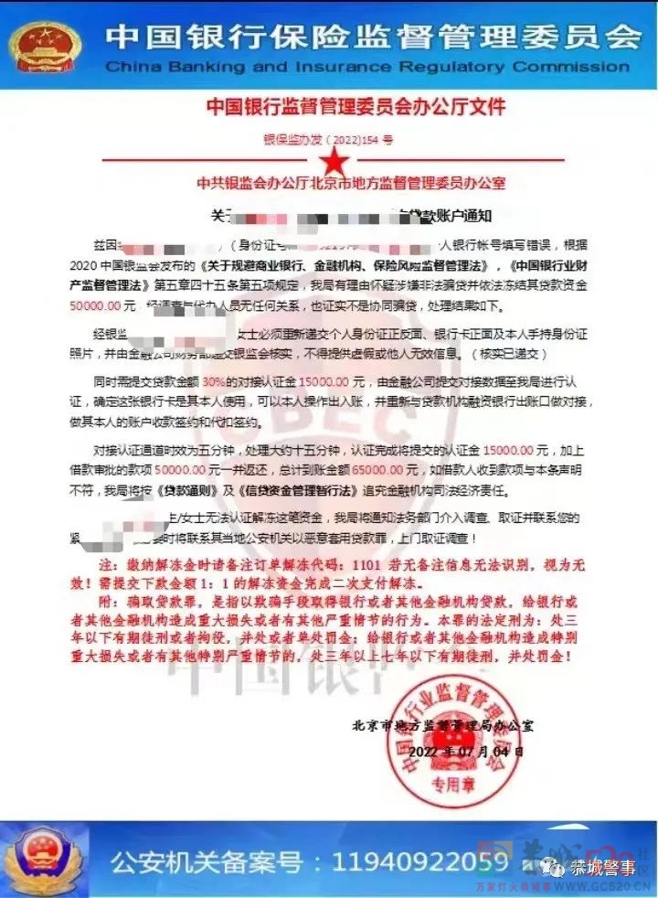 恭城男子网络贷款险遭诈骗，民警及时止损15000元！605 / 作者:论坛小编01 / 帖子ID:297058