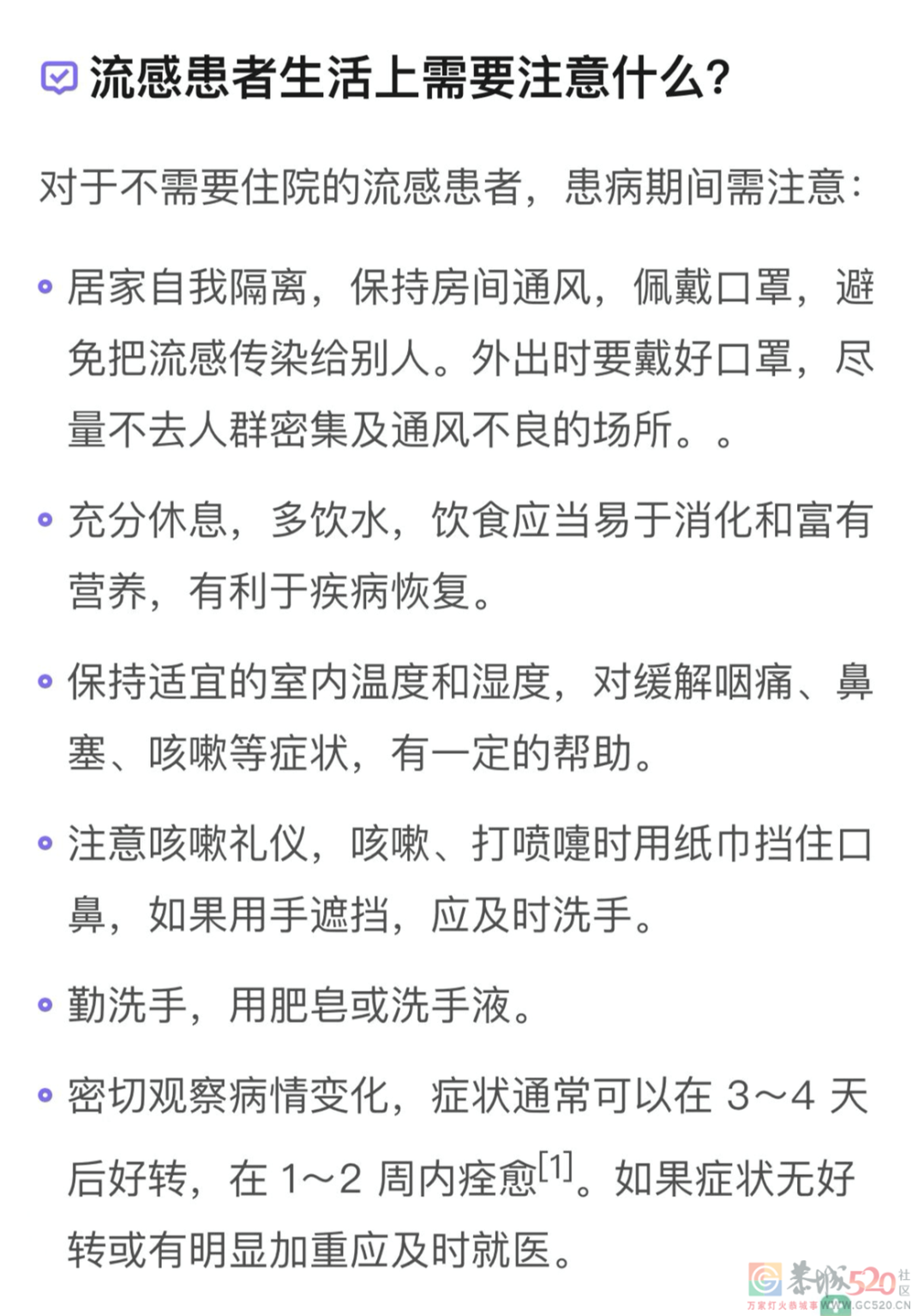 「反季流感」大爆发，这些城市的朋友注意了！544 / 作者:健康小天使 / 帖子ID:297060