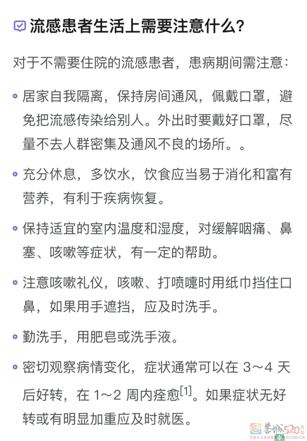 「反季流感」大爆发，这些城市的朋友注意了！617 / 作者:健康小天使 / 帖子ID:297060