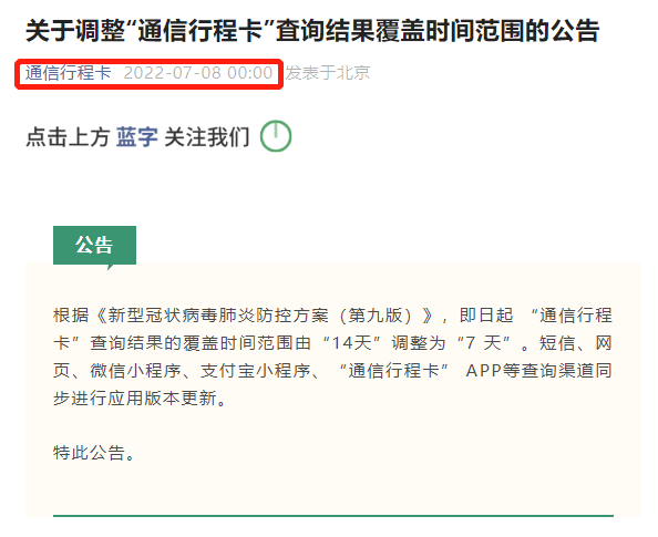 14天→7天！通信行程卡又有重要变化！909 / 作者:登山涉水 / 帖子ID:297144