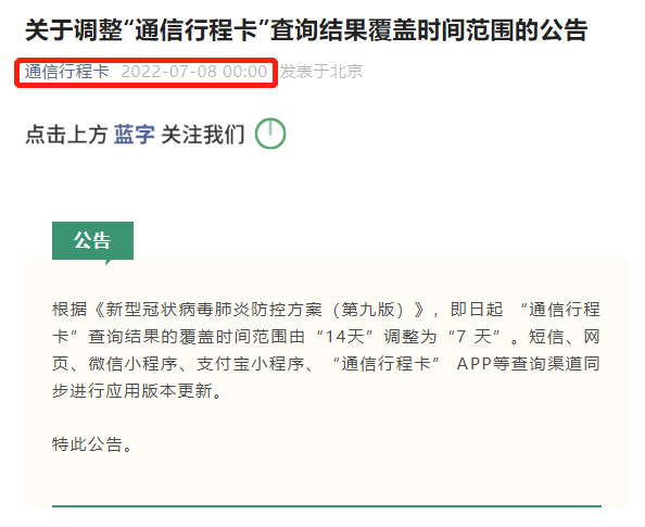 14天→7天！通信行程卡又有重要变化！472 / 作者:登山涉水 / 帖子ID:297144