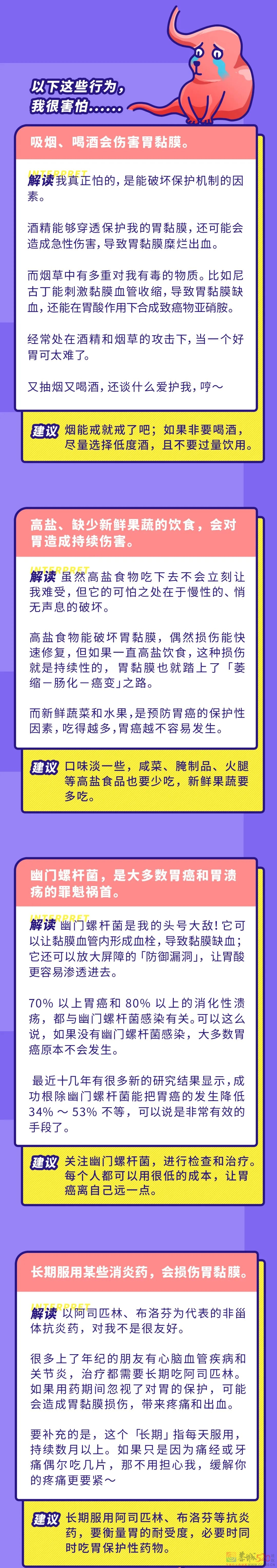 三餐不规律不伤胃！真正伤胃的 4 件事，很多人每天都在做203 / 作者:健康小天使 / 帖子ID:297234