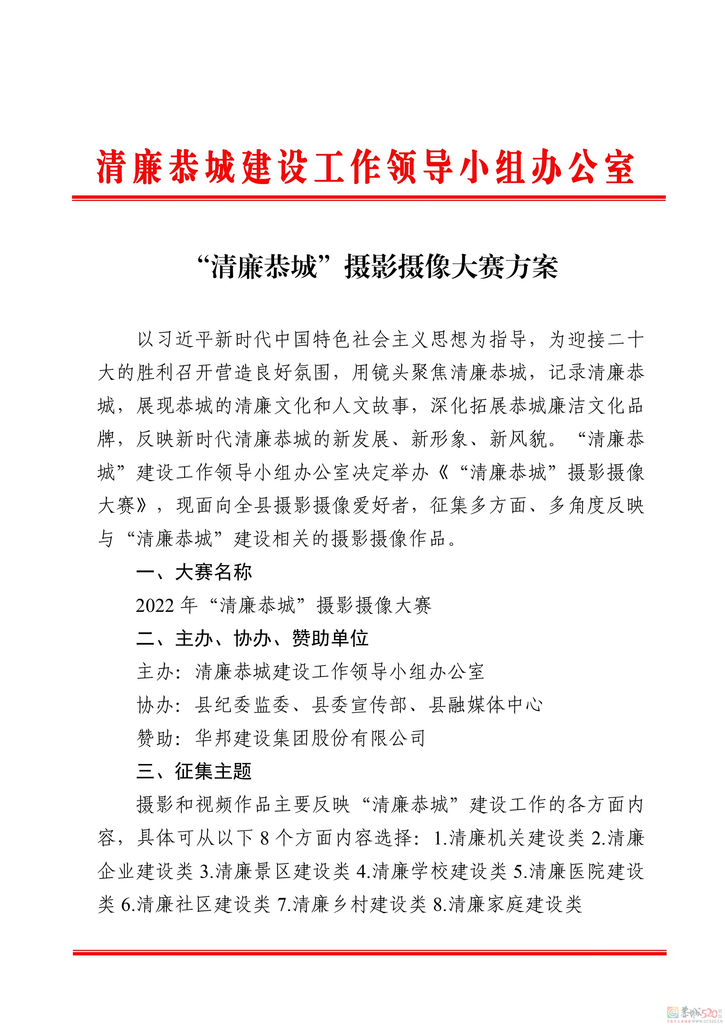征集 | 2022年“清廉恭城”摄影大赛征稿启事812 / 作者:论坛小编01 / 帖子ID:297343
