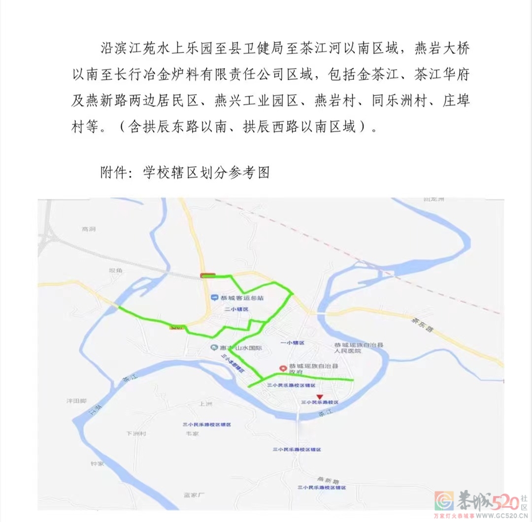 恭城瑶族自治县2022年县城小学招生区域及辖区划分参考图621 / 作者:论坛小编01 / 帖子ID:297351