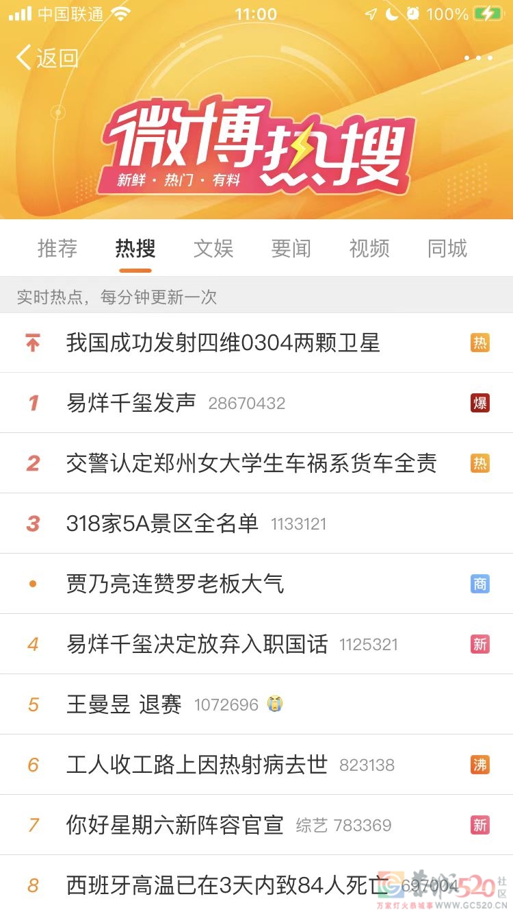 热搜又因为易烊千玺爆了46 / 作者:闲不住a / 帖子ID:297484