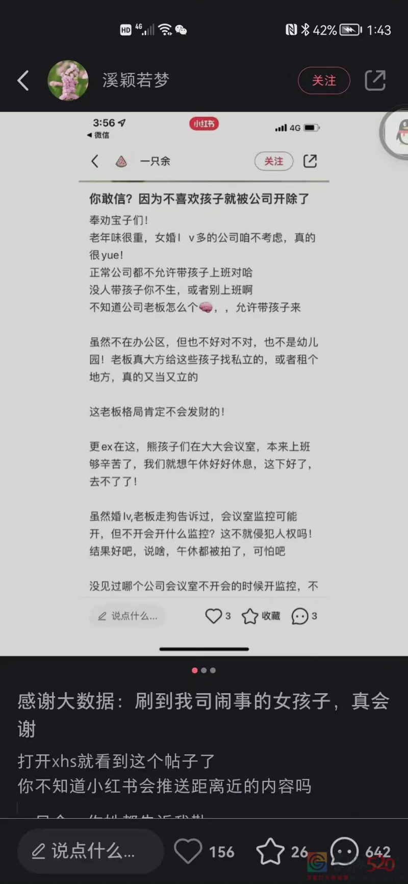公司寒暑假可以带娃，被小仙女举报了506 / 作者:gooobooo / 帖子ID:297489