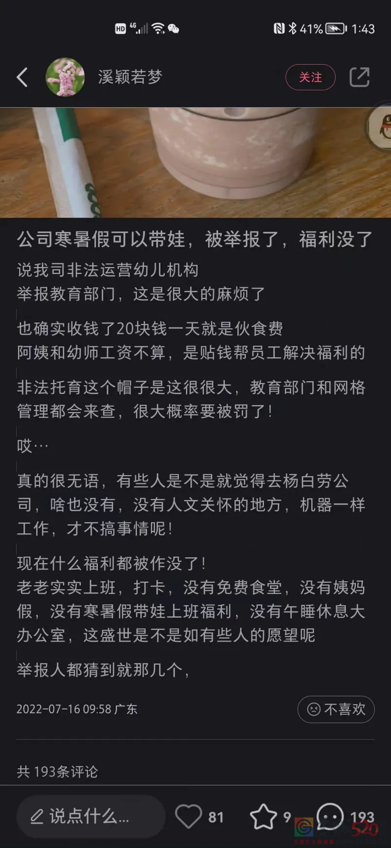 公司寒暑假可以带娃，被小仙女举报了871 / 作者:gooobooo / 帖子ID:297489