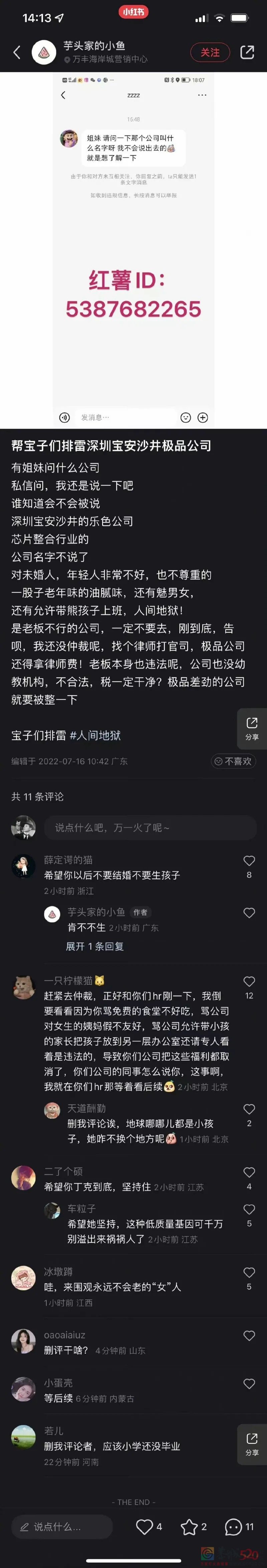 公司寒暑假可以带娃，被小仙女举报了243 / 作者:gooobooo / 帖子ID:297489