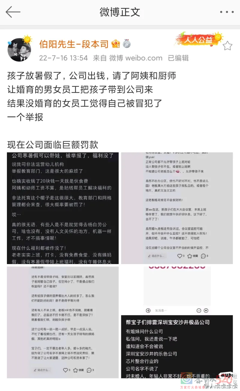 公司寒暑假可以带娃，被小仙女举报了476 / 作者:gooobooo / 帖子ID:297489