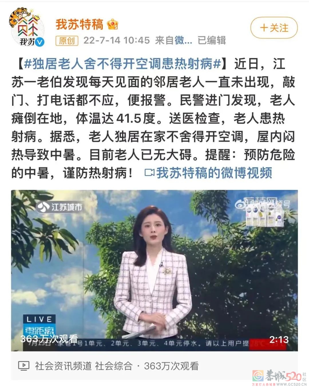 夏天总是吹空调，对身体好还是不好？501 / 作者:健康小天使 / 帖子ID:297514