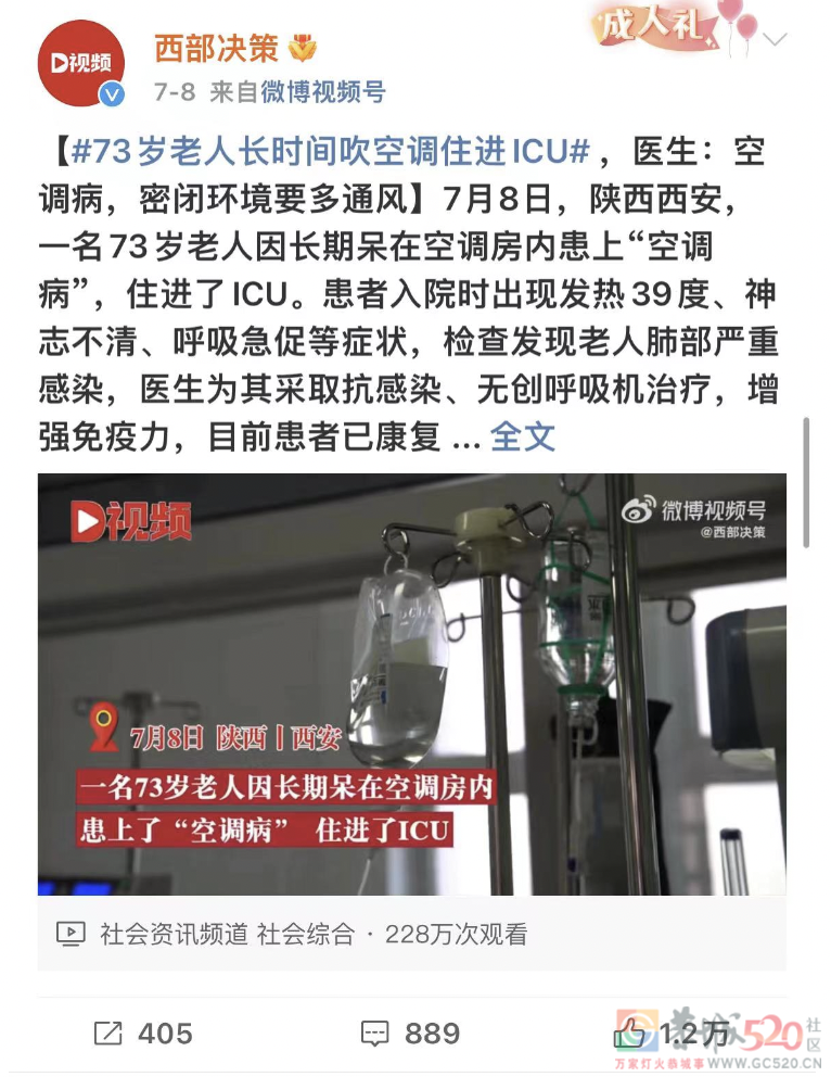 夏天总是吹空调，对身体好还是不好？156 / 作者:健康小天使 / 帖子ID:297514