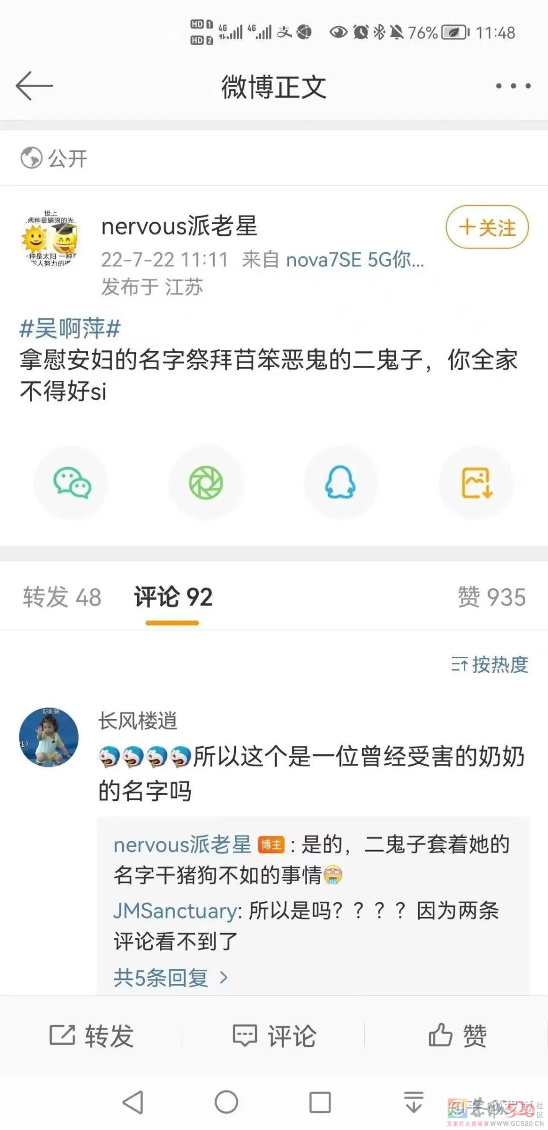 “吴啊萍”，你侮辱了14亿中国人的感情！710 / 作者:圆月小侠 / 帖子ID:297673
