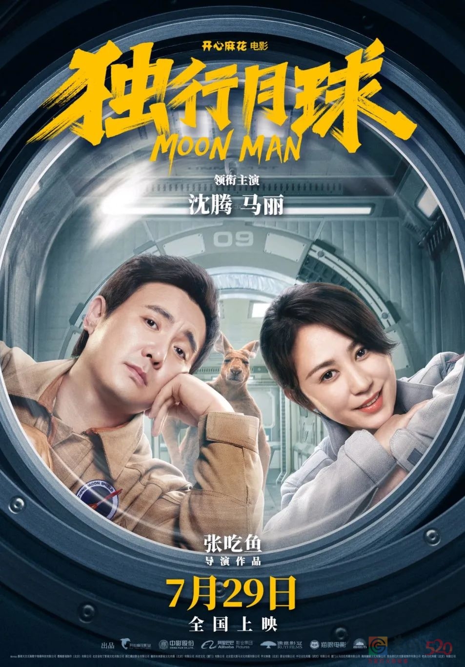 《独行月球》“含腾量”很高，这点可以放心825 / 作者:该做的事情 / 帖子ID:297921