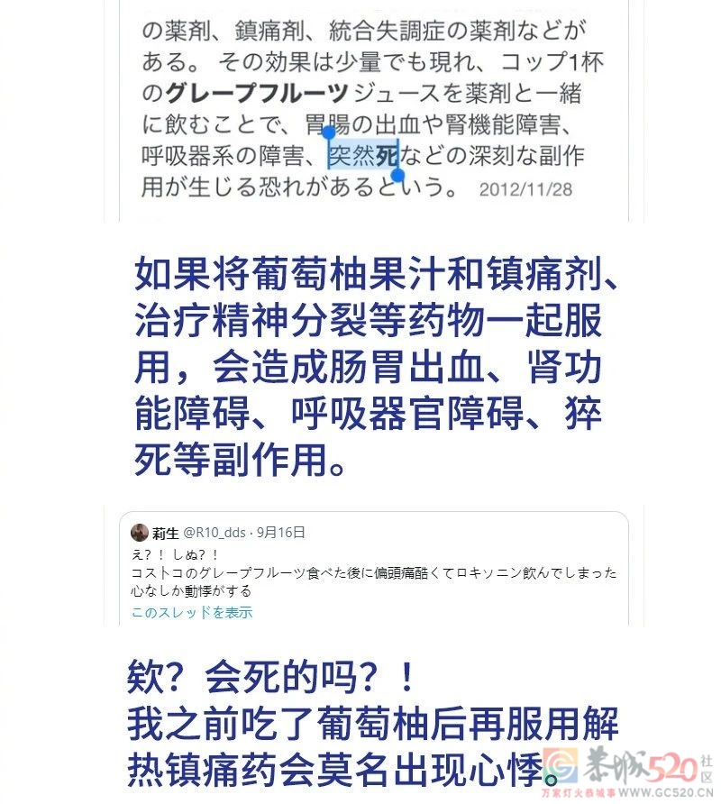 吃降压药的人，千万当心一种水果558 / 作者:健康小天使 / 帖子ID:298225