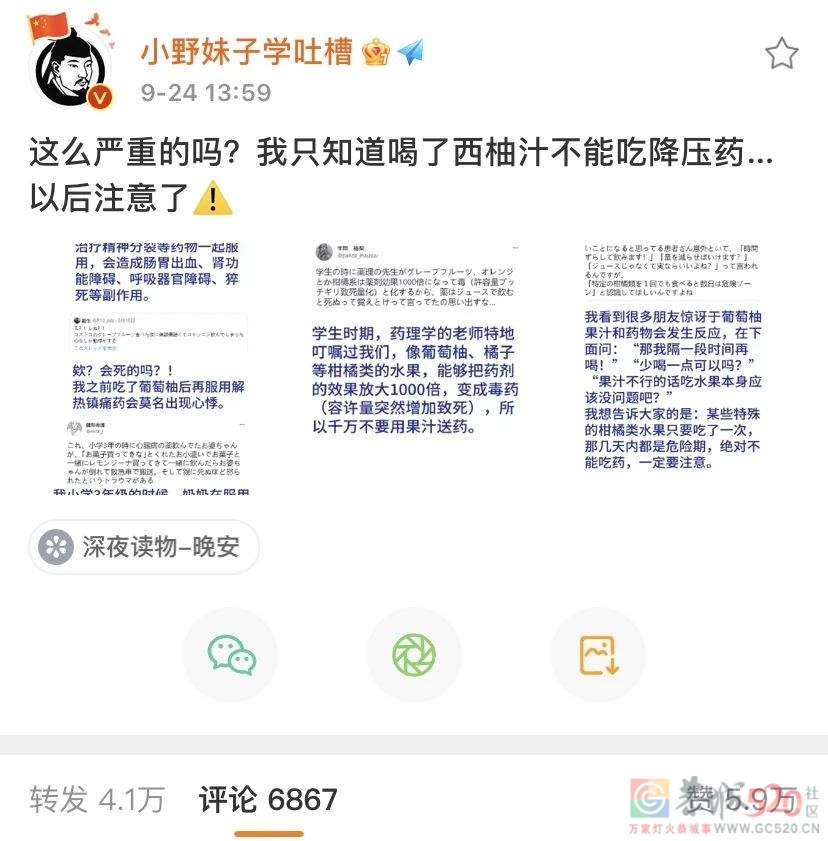 吃降压药的人，千万当心一种水果763 / 作者:健康小天使 / 帖子ID:298225