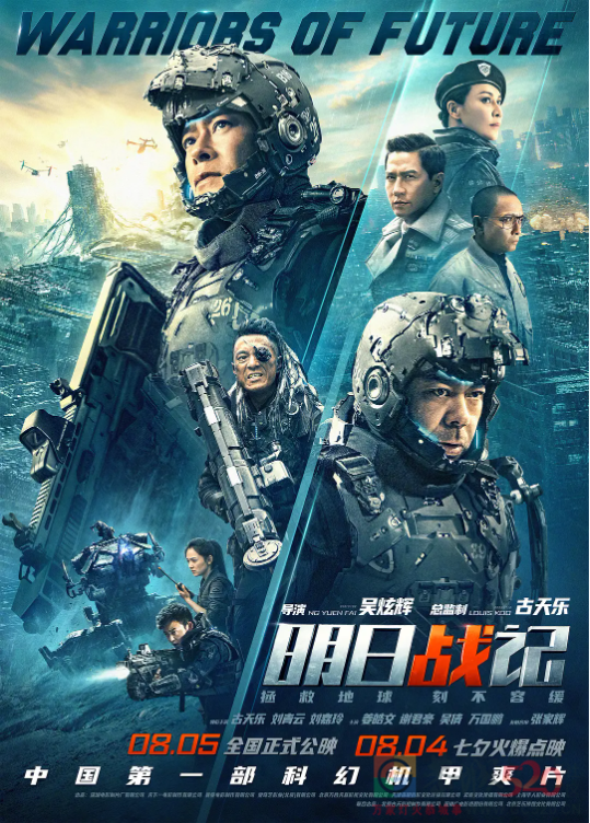 《明日战记》：科幻版的香港警匪片629 / 作者:该做的事情 / 帖子ID:298226