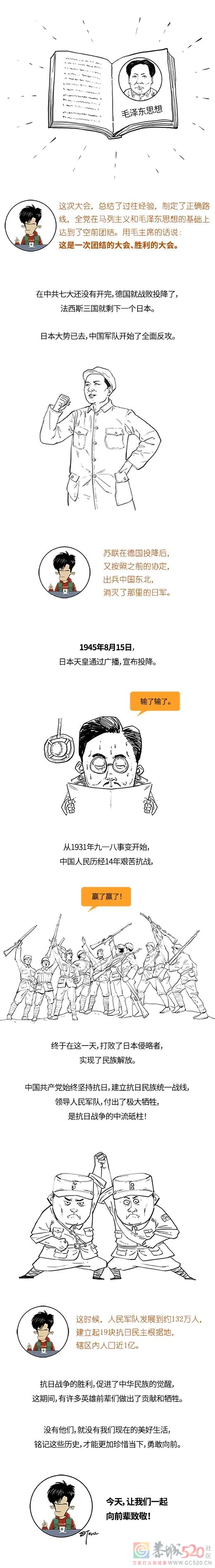 8.15 日本投降！带你全面回顾抗日战争107 / 作者:儿时的回忆 / 帖子ID:298475