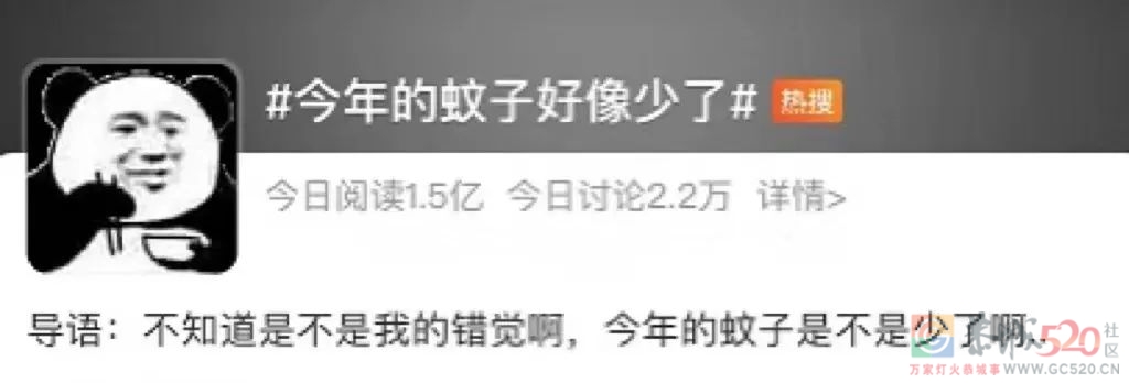 今年夏天到底有多热？连蚊子吸血的欲望都降低了514 / 作者:健康小天使 / 帖子ID:298503