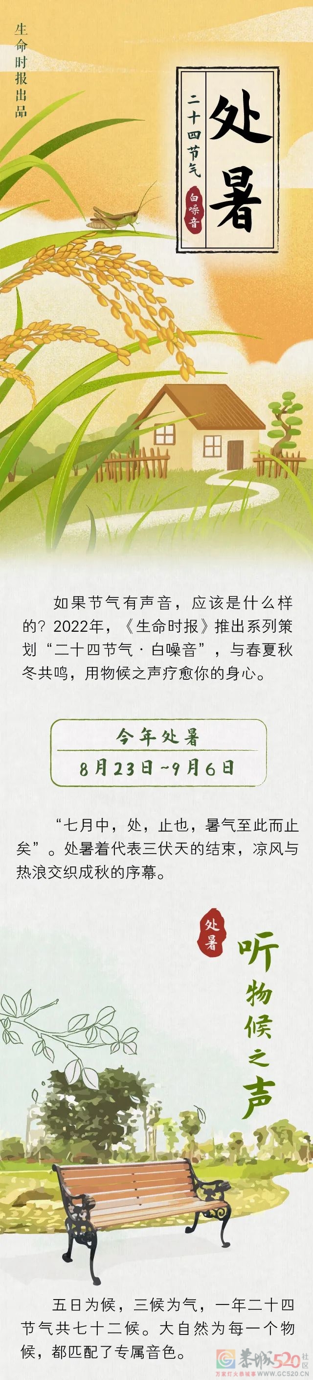 处暑：秋风吹走了最后一丝暑气79 / 作者:健康小天使 / 帖子ID:298724