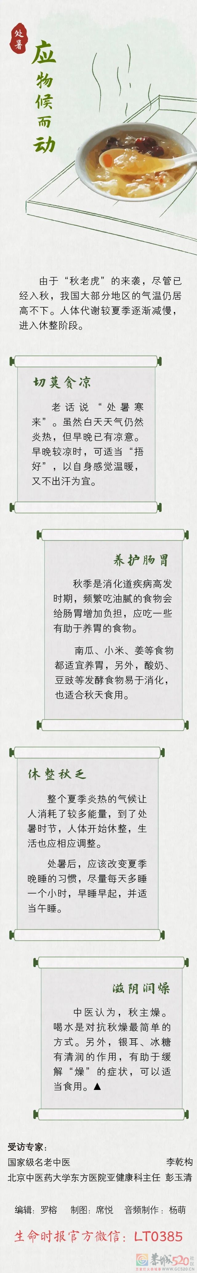 处暑：秋风吹走了最后一丝暑气3 / 作者:健康小天使 / 帖子ID:298724