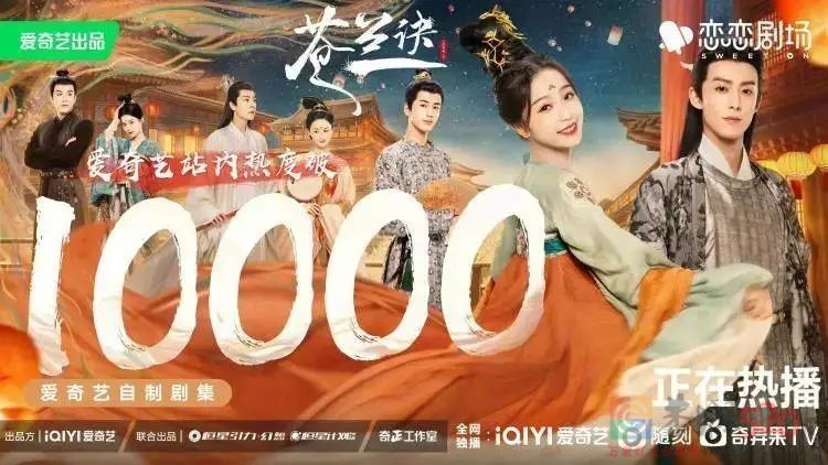 《苍兰诀》火了，但救不了古偶剧546 / 作者:该做的事情 / 帖子ID:298940