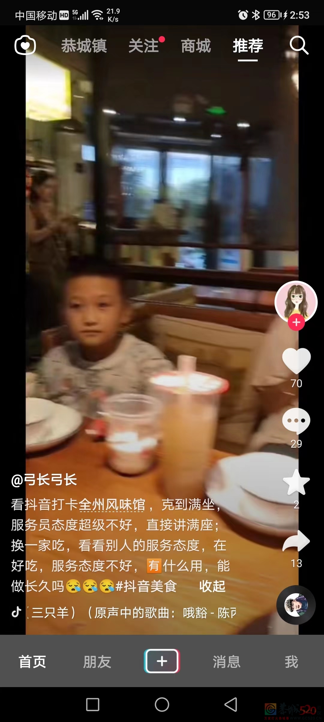 刷抖音看到的，这家店服务那么差的吗？556 / 作者:同感丶 / 帖子ID:298944