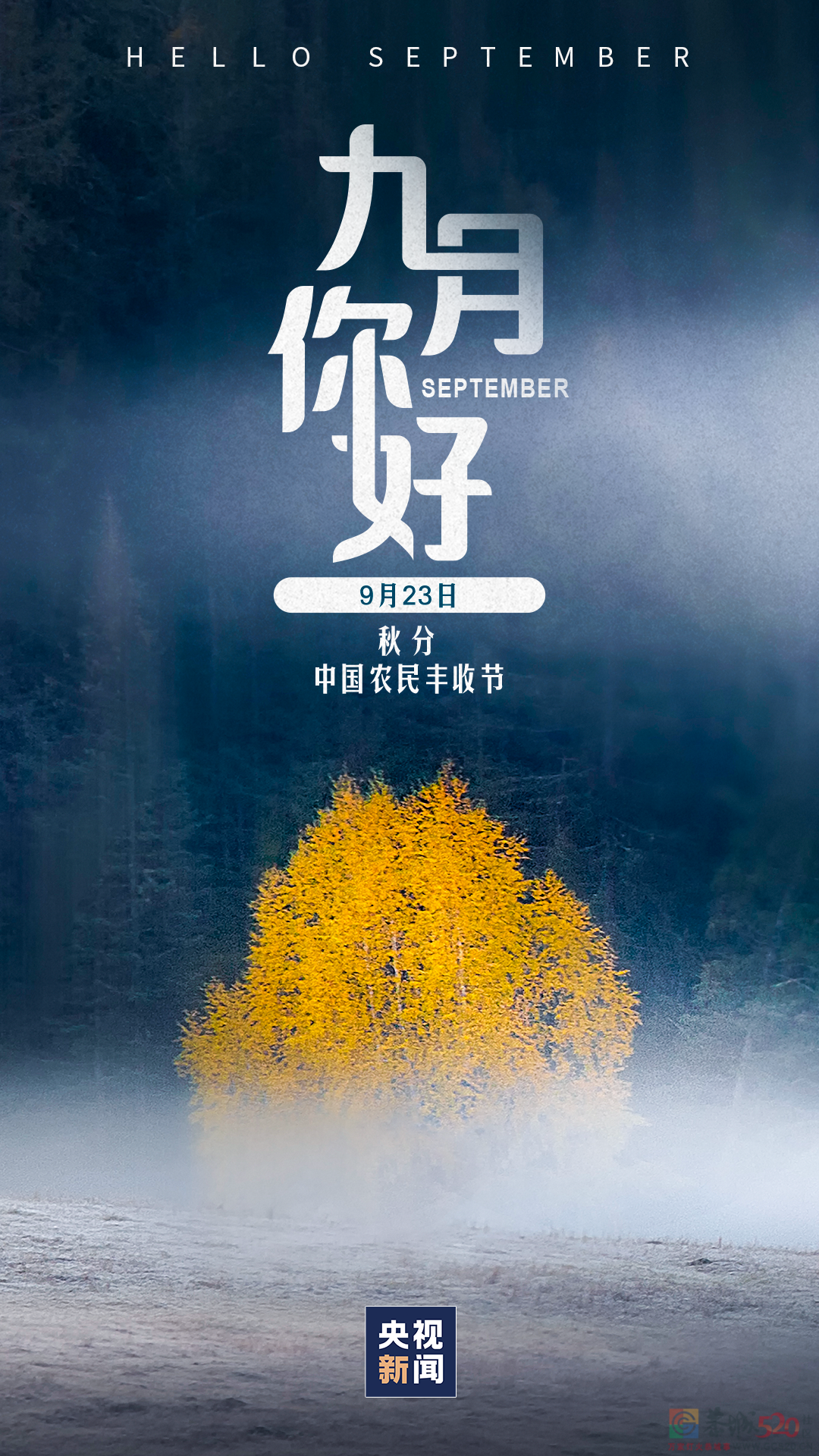 九月，你好！249 / 作者:登山涉水 / 帖子ID:298986