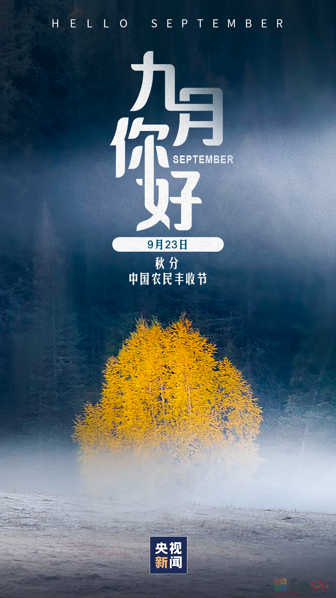 九月，你好！56 / 作者:登山涉水 / 帖子ID:298986