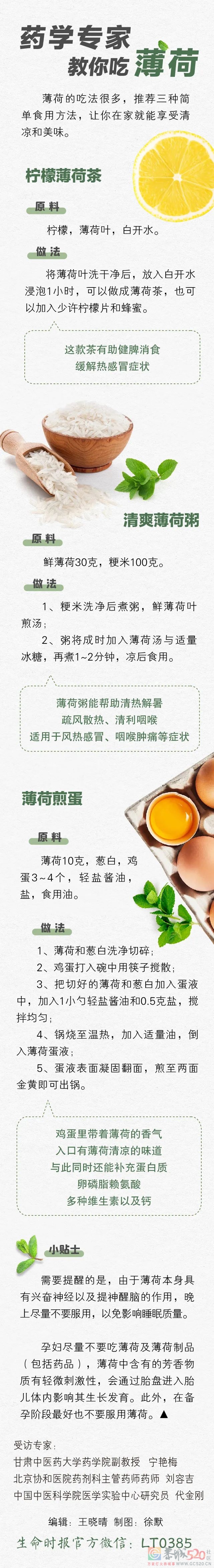 一直被你当配料的「薄荷」，是中医眼里的好药材342 / 作者:健康小天使 / 帖子ID:299107