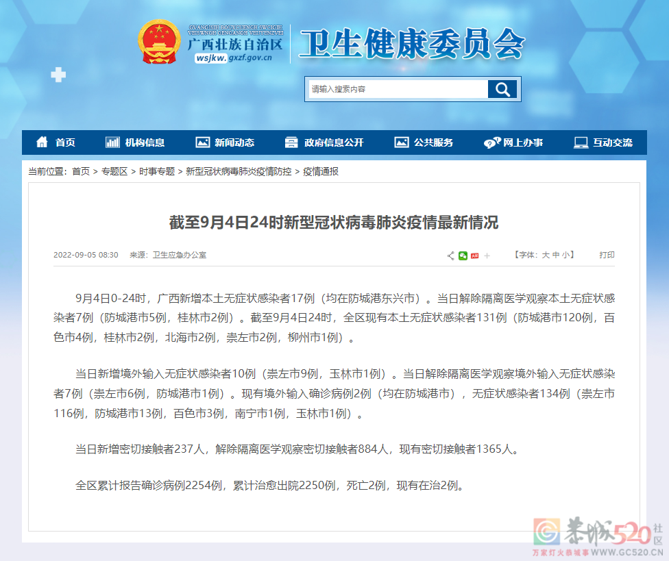 邻近多个省份疫情反复，广西疾控紧急提醒（附广西疫情最新通报）728 / 作者:登山涉水 / 帖子ID:299112