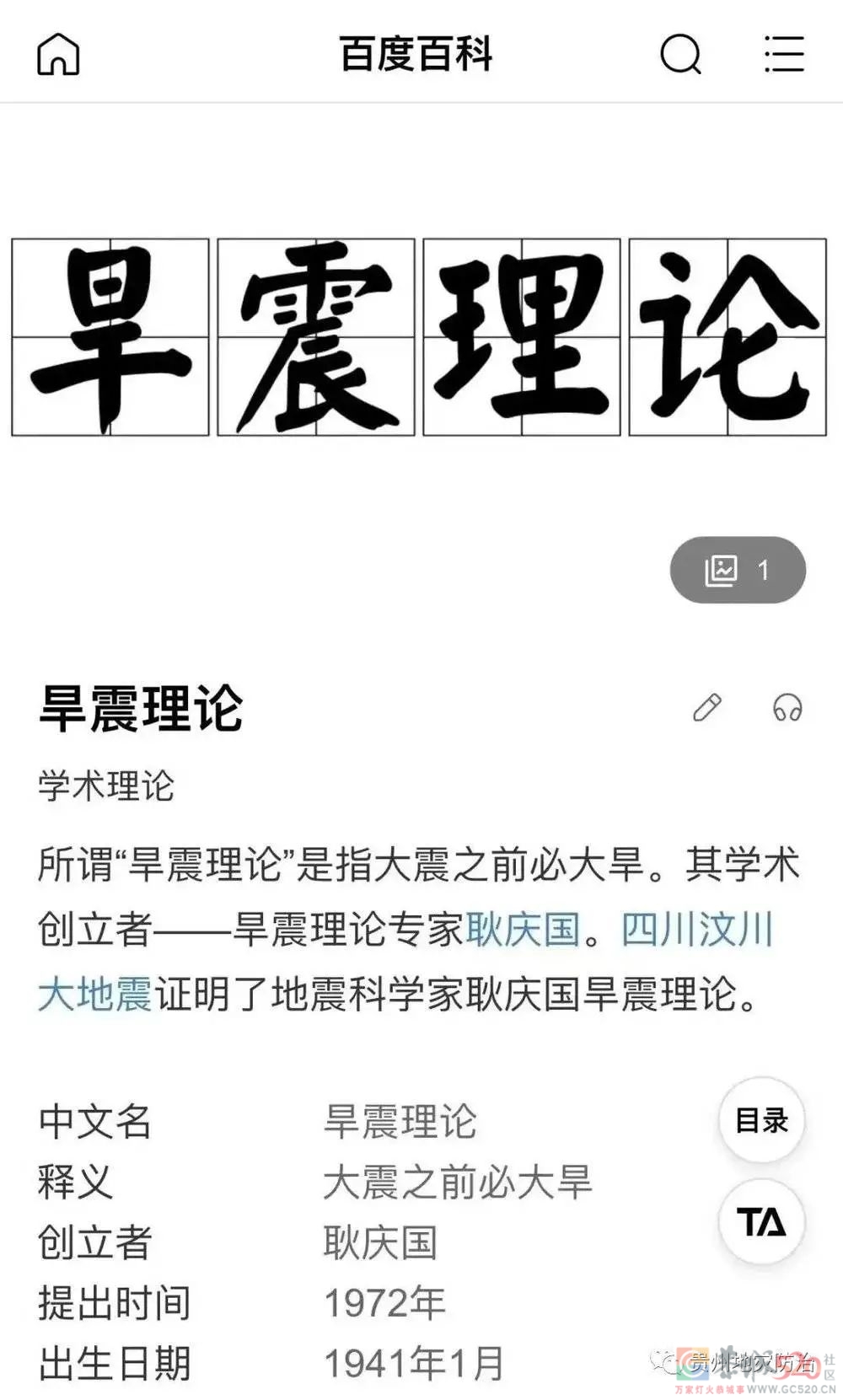 “旱震理论”，是危言耸听还是科学预测？280 / 作者:儿时的回忆 / 帖子ID:299127