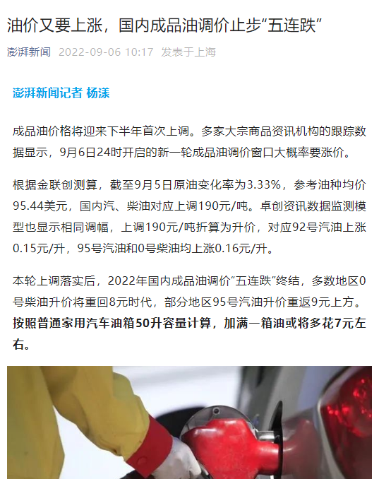 油价又要涨咯，赶快去加满油265 / 作者:gooobooo / 帖子ID:299129