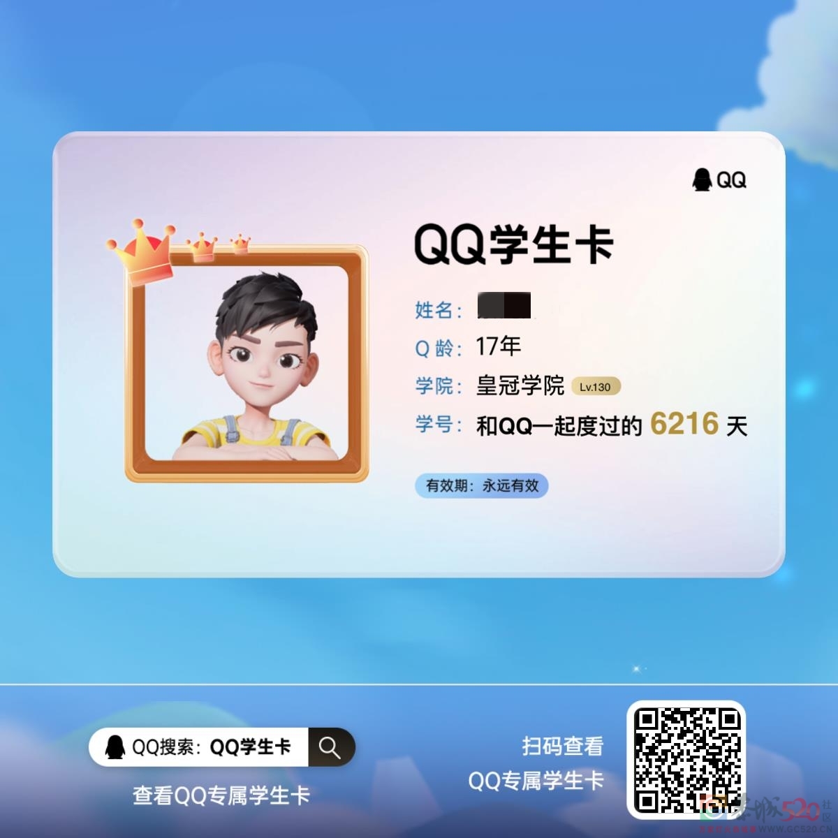 你们的QQ都用了多久了？现在还在用吗？303 / 作者:论坛小编01 / 帖子ID:299173