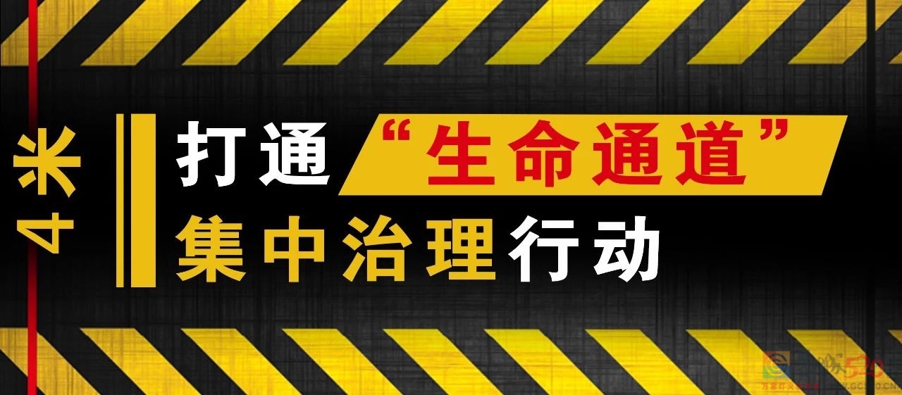 桂林消防联合多部门打通“生命通道” 拒绝“添堵”！768 / 作者:论坛小编01 / 帖子ID:299208