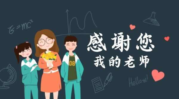 在你人生中，你最想感谢的老师是哪个？414 / 作者:论坛小编01 / 帖子ID:299245