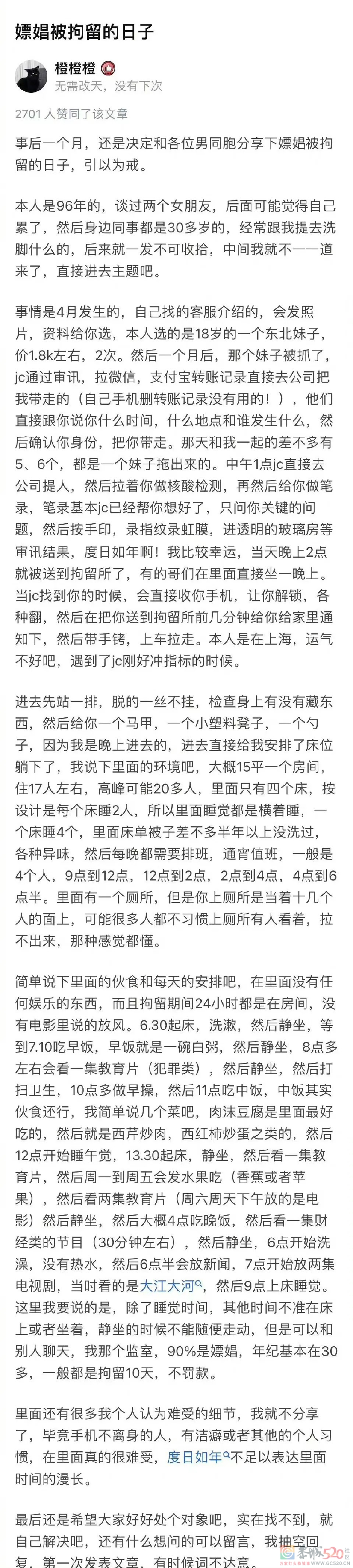 家人们引以为戒，嫖娼后被拘留的日子383 / 作者:gooobooo / 帖子ID:299336