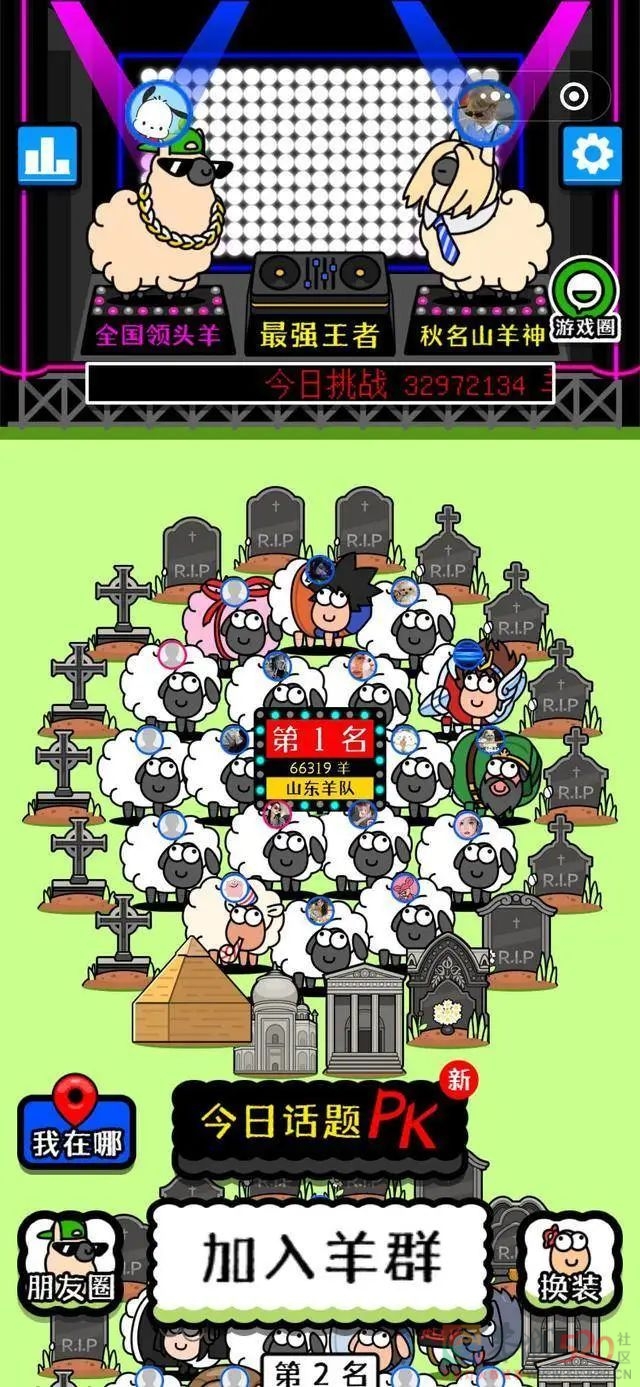 《羊了个羊》的瘾，藏在鄙视链里583 / 作者:儿时的回忆 / 帖子ID:299478