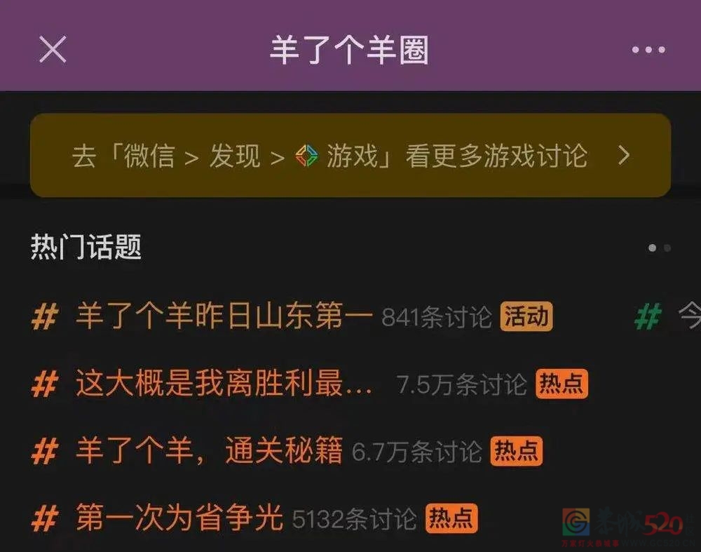 《羊了个羊》的瘾，藏在鄙视链里554 / 作者:儿时的回忆 / 帖子ID:299478