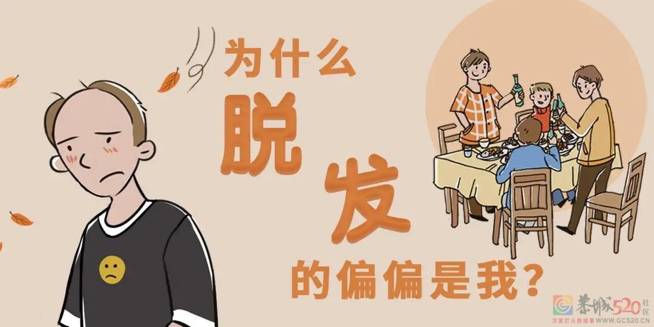 就挺秃然的！你有脱发的烦恼吗，有什么解决办法？494 / 作者:论坛小编01 / 帖子ID:299516