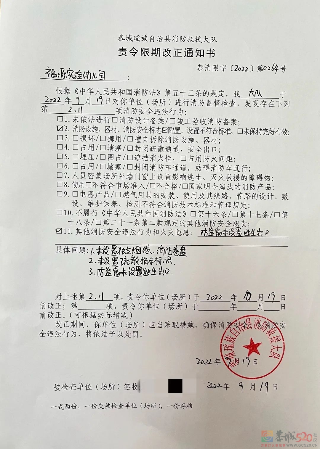 曝光！恭城这5家幼儿园存在消防安全隐患512 / 作者:论坛小编01 / 帖子ID:299631