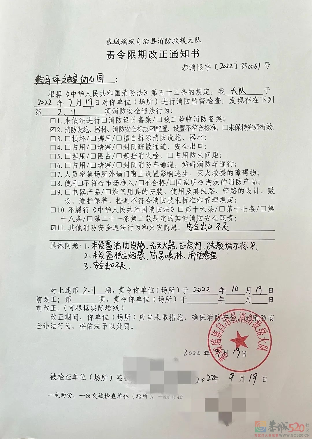曝光！恭城这5家幼儿园存在消防安全隐患804 / 作者:论坛小编01 / 帖子ID:299631