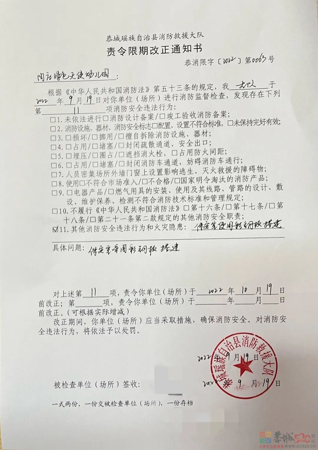 曝光！恭城这5家幼儿园存在消防安全隐患901 / 作者:论坛小编01 / 帖子ID:299631
